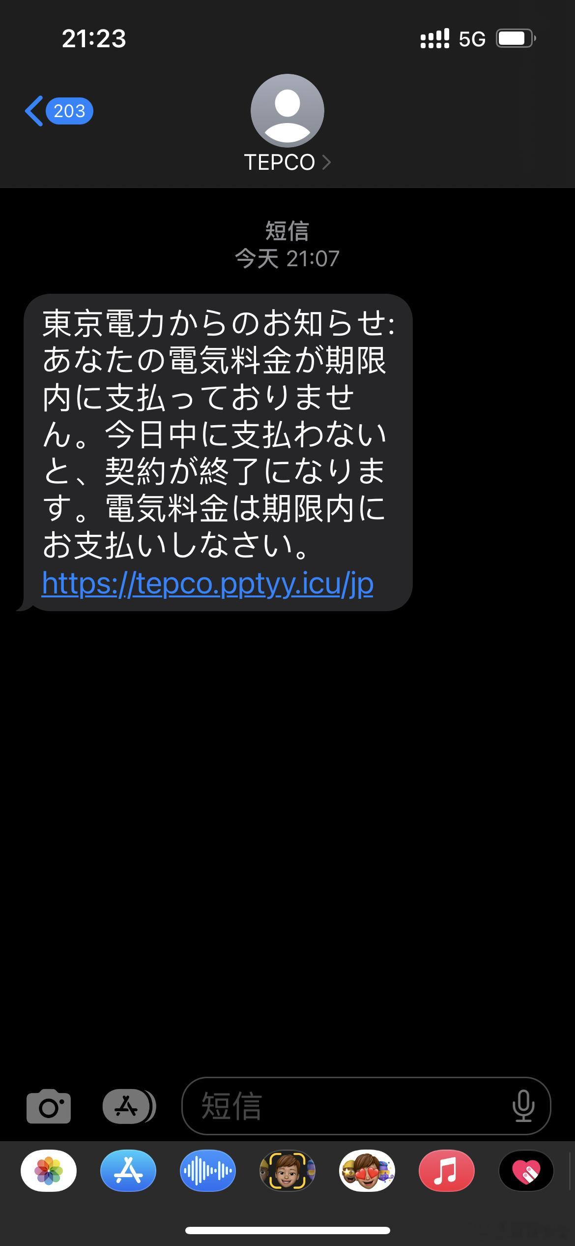 刚收到这条短信真信以为真，但潜意识就是觉得如果真忘付电费肯定信箱里有邮件，立刻穿