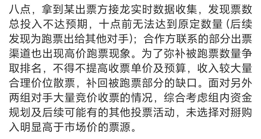 高会大战遇上反水的，突围投票又碰到跑票的，你们别欺负老实人了 