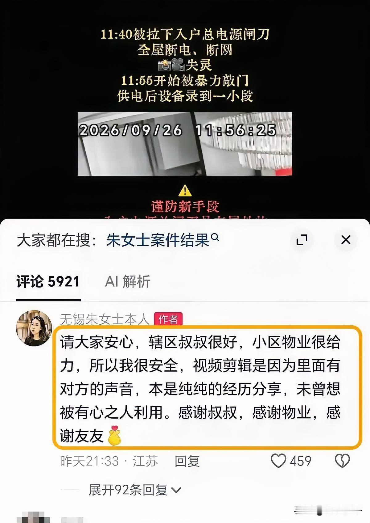 无锡的朱女士发了最新回复。

她说视频剪辑，是因为里面有对方的声音，“就是纯纯的