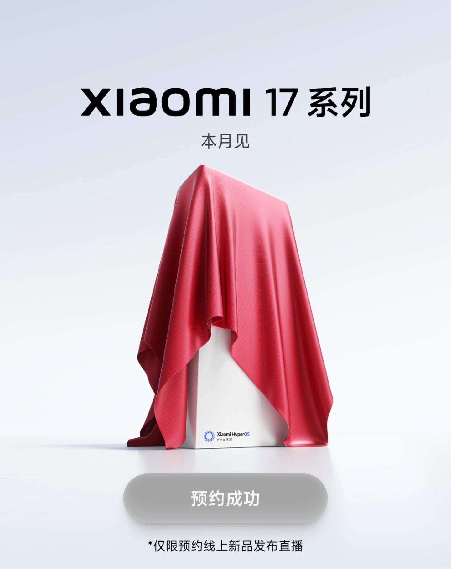 小米16改名小米17 这次不管是命名还是产品都是全面对标果子[喵喵]小米 17标