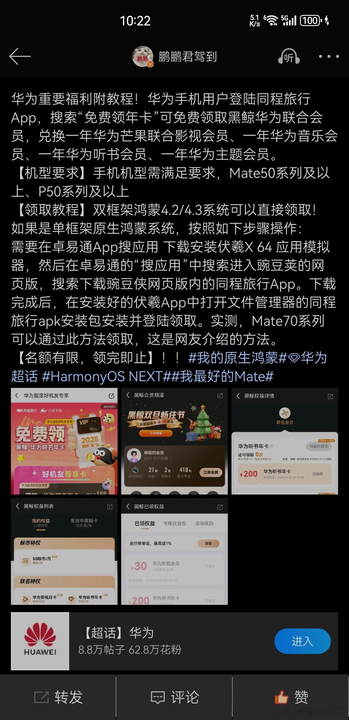 华为用户如何领取同程旅行的华为会员，领取华为视频+音乐+听书+主题会员，教程很详