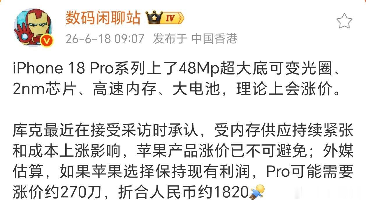 iPhone18 Pro系列果真要涨价了！还这么多？这次的亮点主要就是后置主摄上