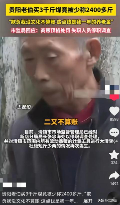 “该找谁管？”2024年贵阳清河镇一老伯花了一年的养老金在家门口买3000斤煤，