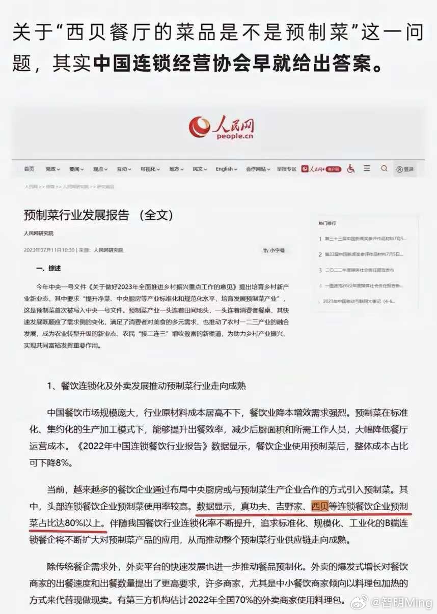 罗永浩西贝之争倒逼餐饮透明化我觉得挺好的，餐饮透明化可以让顾客吃得更放心。现在顾