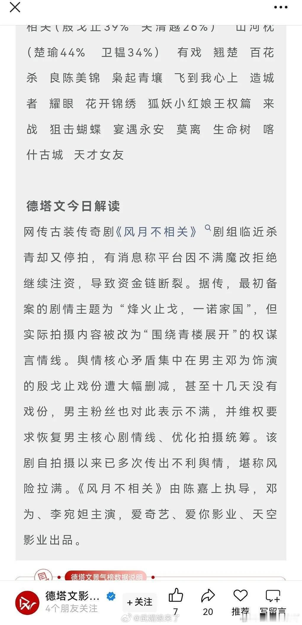 德塔文解读《风月不相关》停拍原因疑似剧本魔改 ​​​