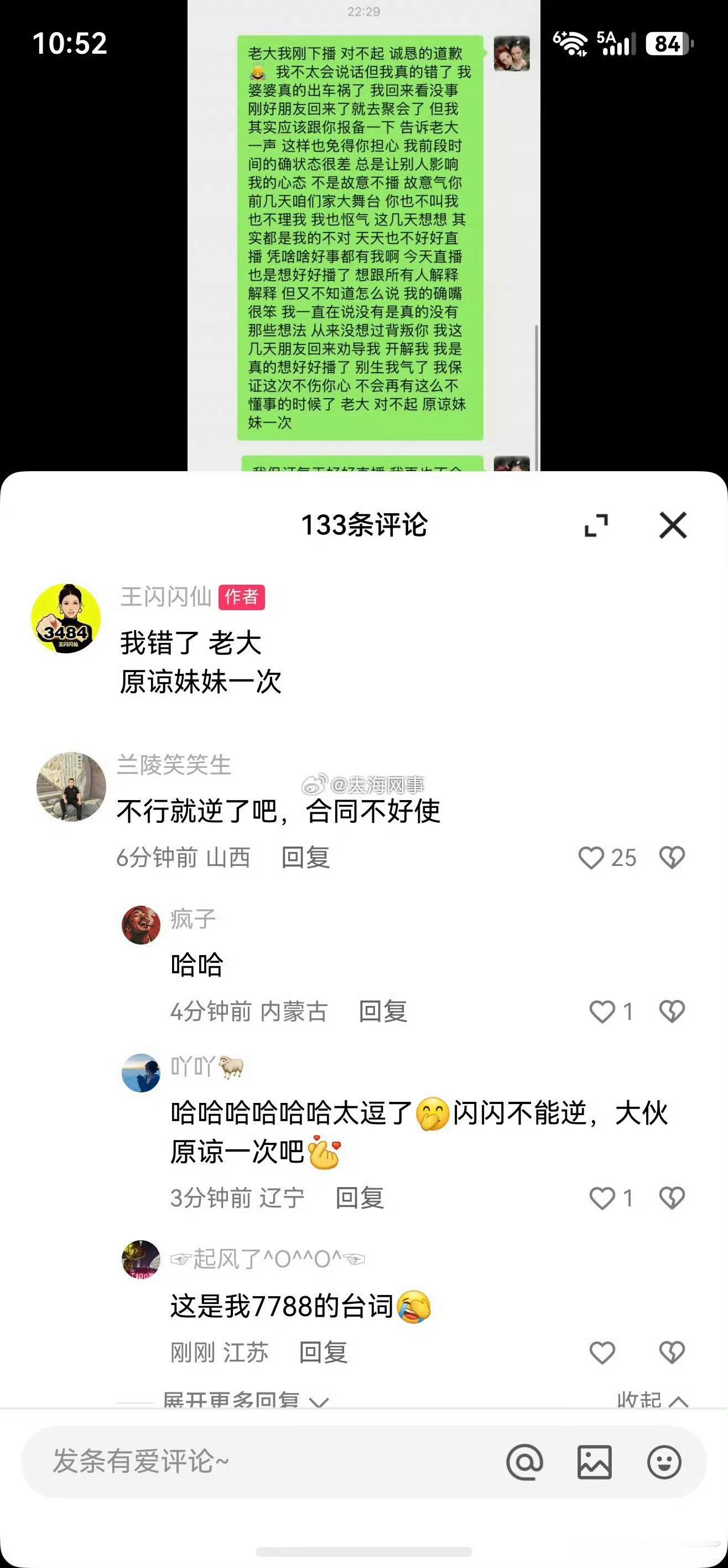 仙洋要给王闪闪停播，王闪闪向仙洋道歉，从来没想过背叛，婆婆真出车祸了！粉丝劝她逆