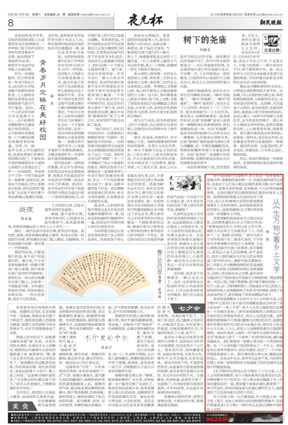新民晚报——从《生万物》看乡土文学热播剧《生万物》带领观众再一次理解乡土中国。 