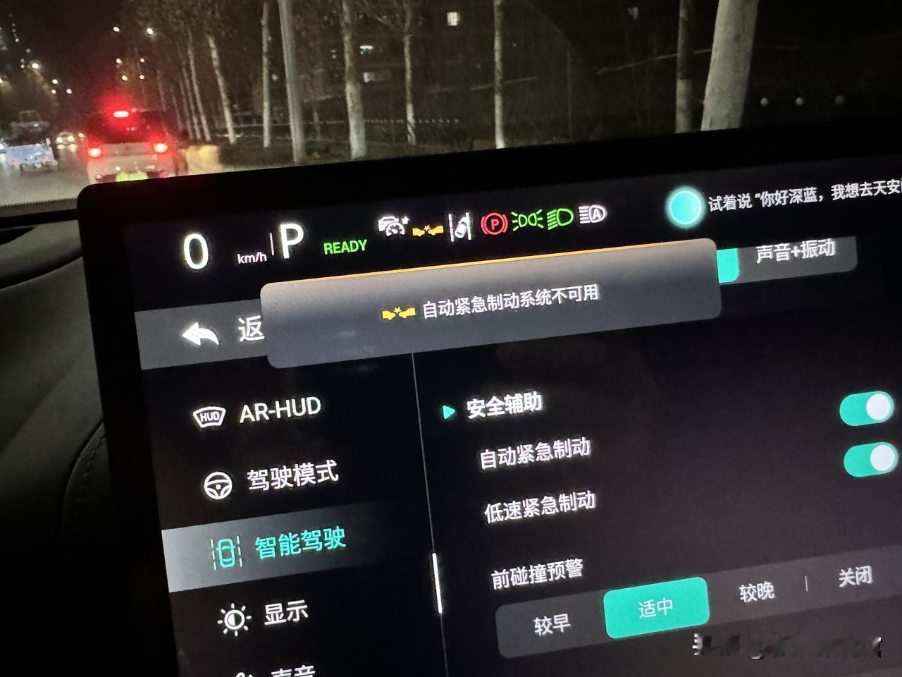 刚才开车出去，突然弹出来自动紧急制动系统失效的提示。停车检查，打电话问4S没有解