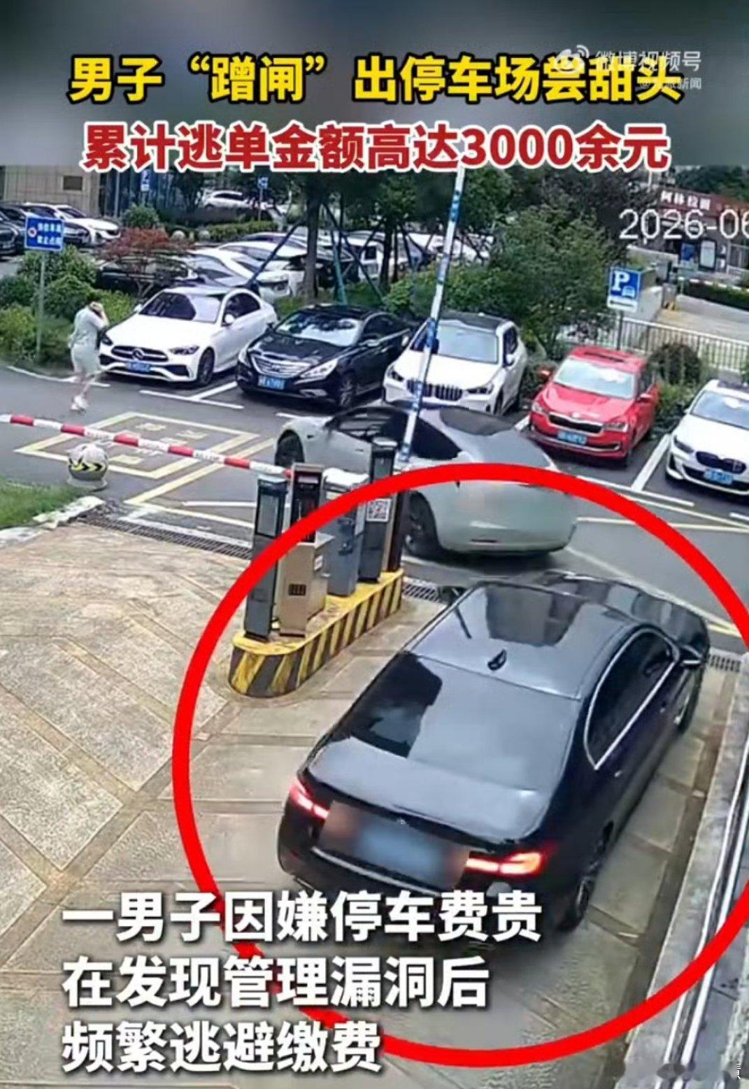 宝马车主逃单3000被抓说这么多吗大哥是怎么开上宝马的，停车费这才几个钱，用得着