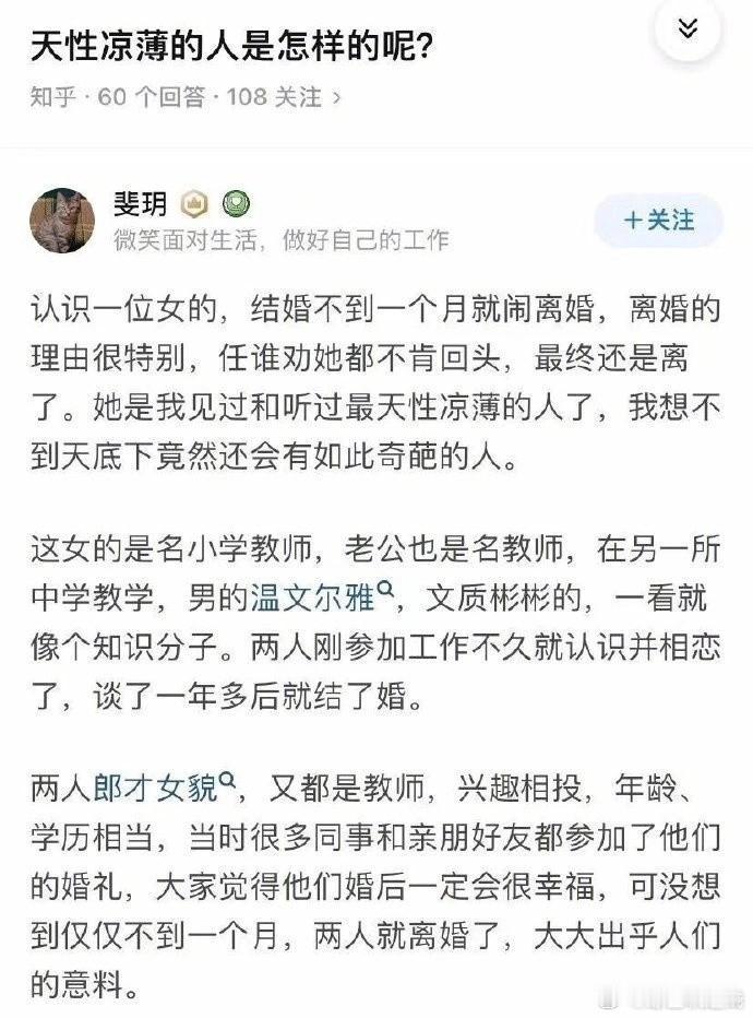 网友发问：天性凉薄的人是怎样的？ ​​​