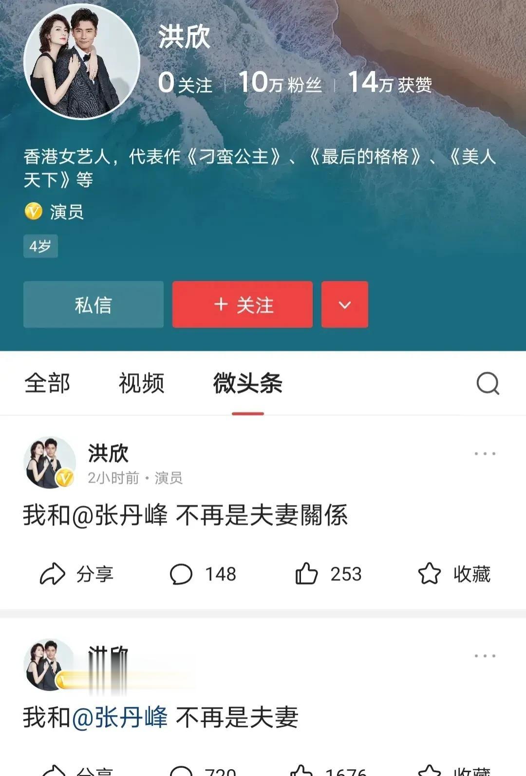 洪欣和半夜发文并配文：“我和张丹峰不再是夫妻关系”，紧接着张丹峰回应“对，不过了