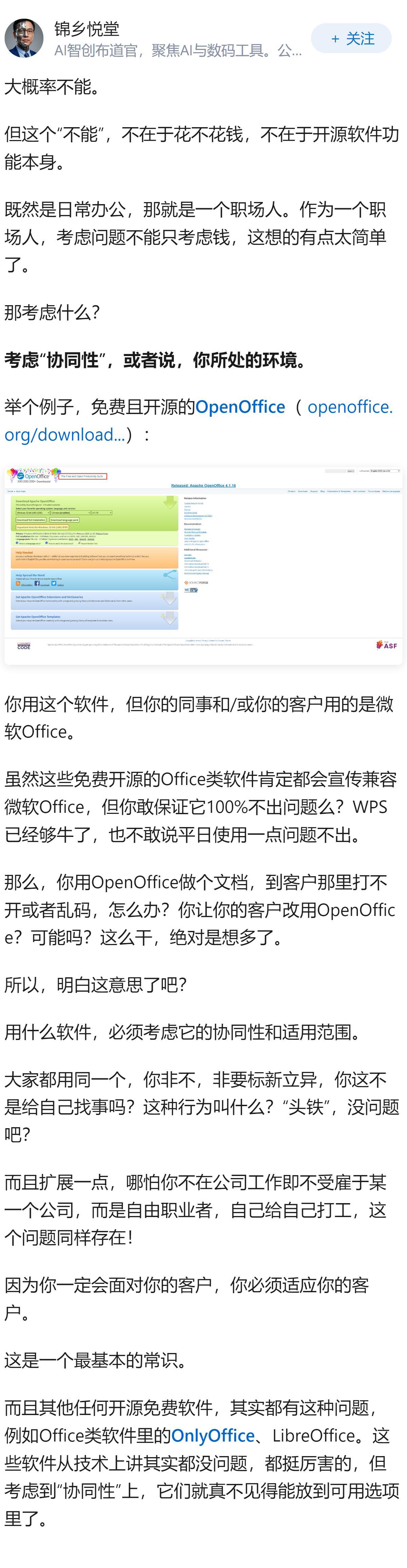 能不能完全用开源软件来完成日常办公？