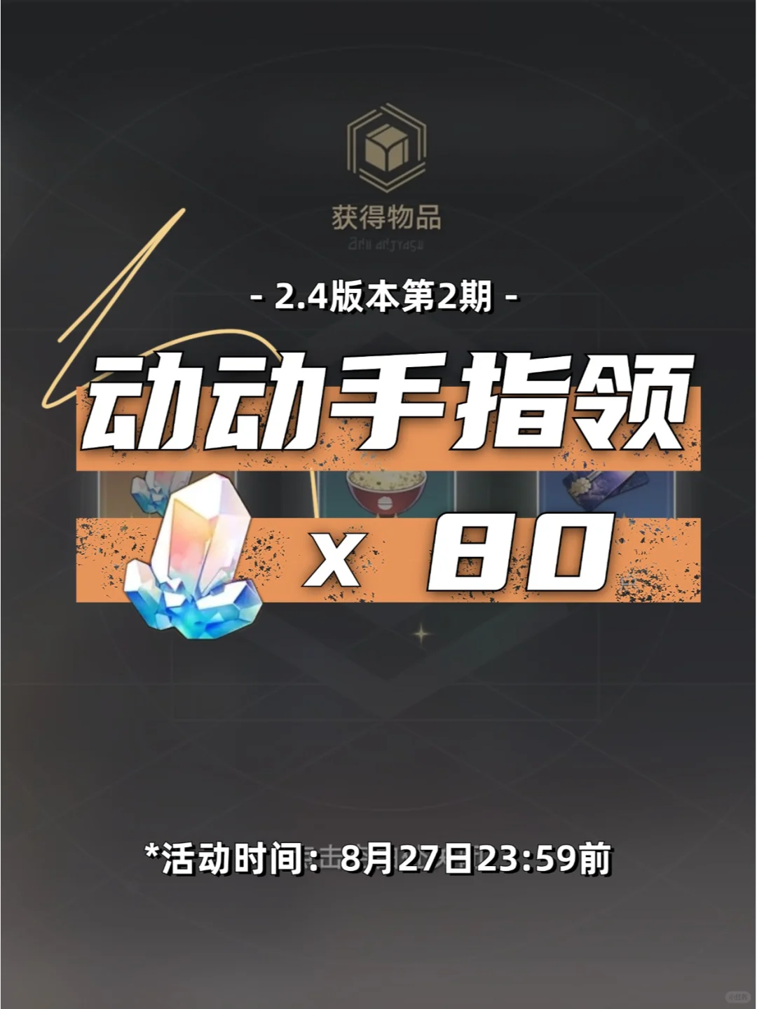 星穹铁道丨最晚8月25日开始！80星琼别忘啦