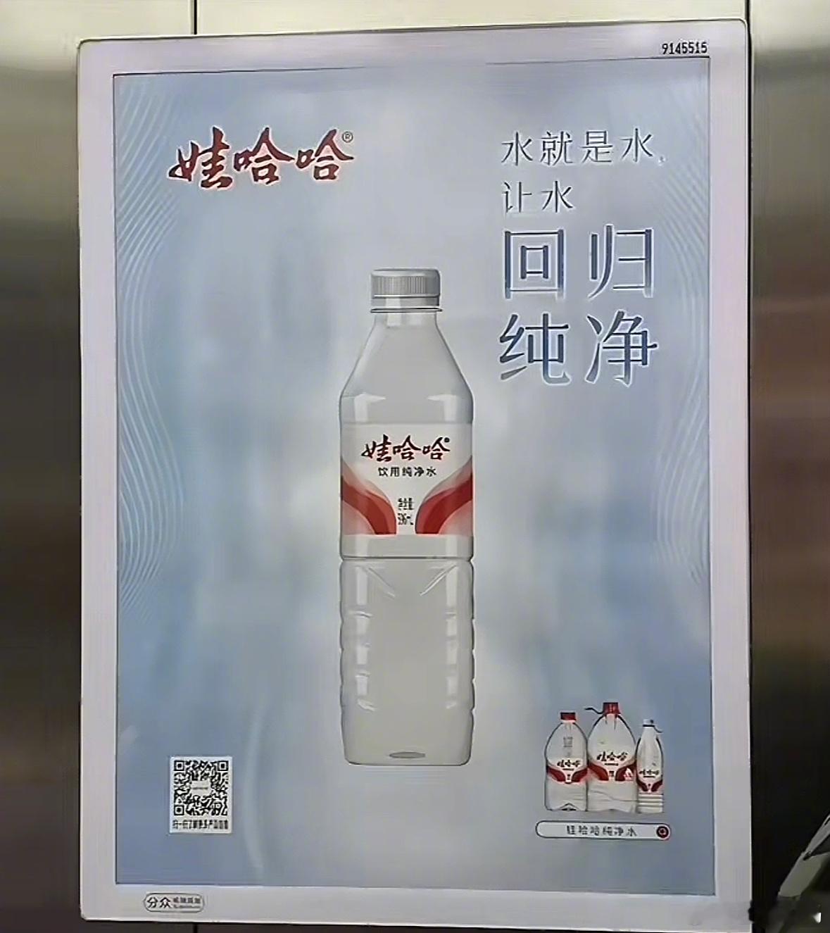 娃哈哈最新广告牌 娃哈哈最新广告牌，设计师你是人才啊……一个大的，三个小的，小的