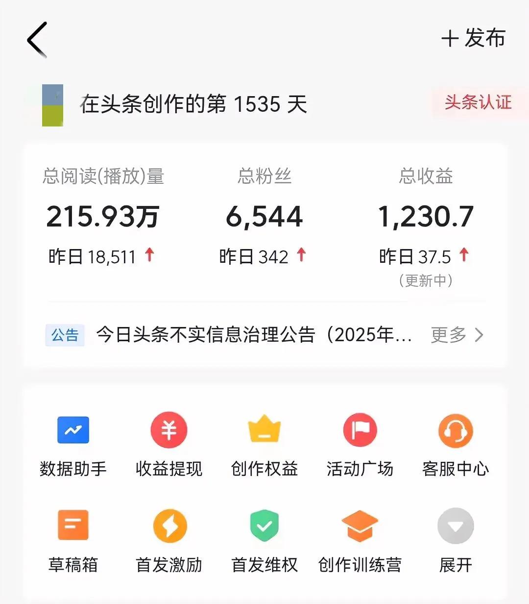 昨日头条的总阅览量将近两万，收益为37.5，这和我前日的判断完全相符。因为昨日一