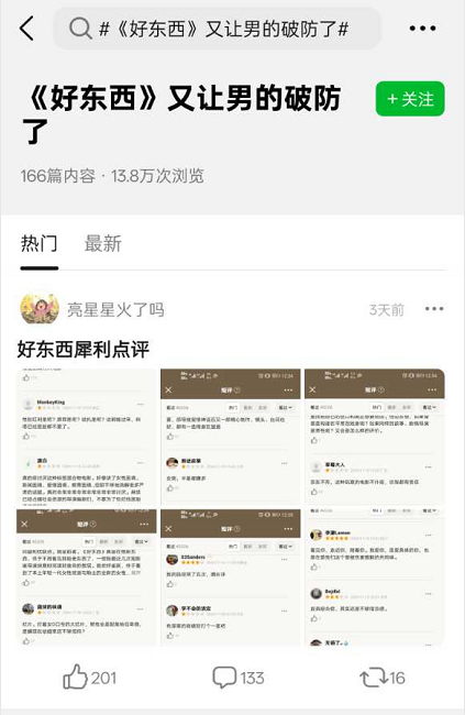 男的又破防了 
