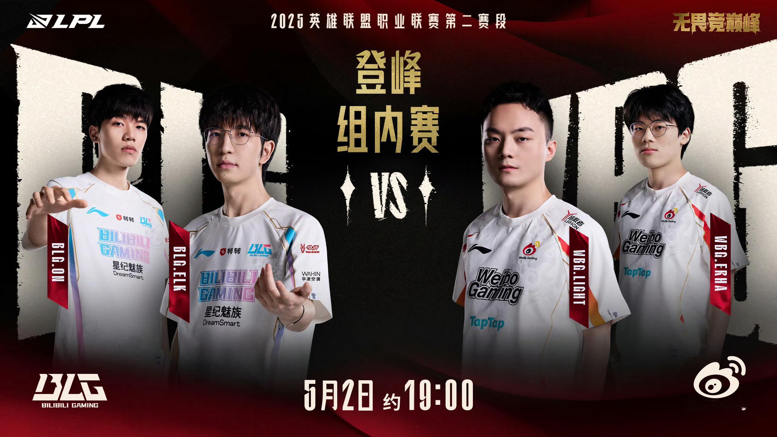 5月2日 约19:00 BLG对战WBG  蓄力拓局，逆旅破势，是BLG重整旗鼓