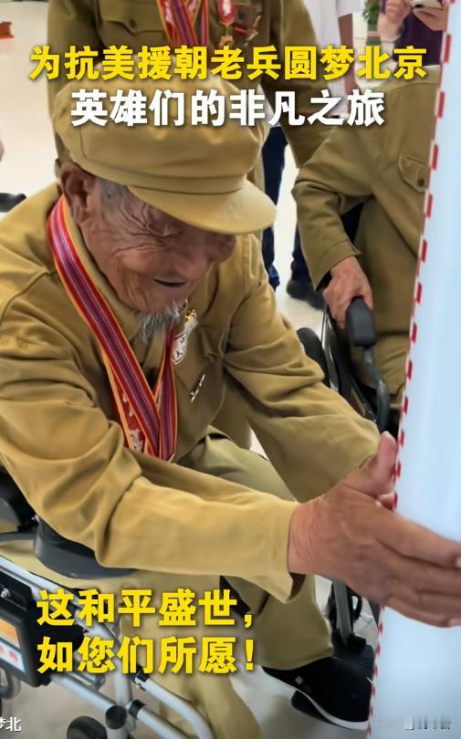 "93岁平均年龄！志愿军老兵北京圆梦看升旗"
当95岁的陈莺荞奶奶领唱《中国人民