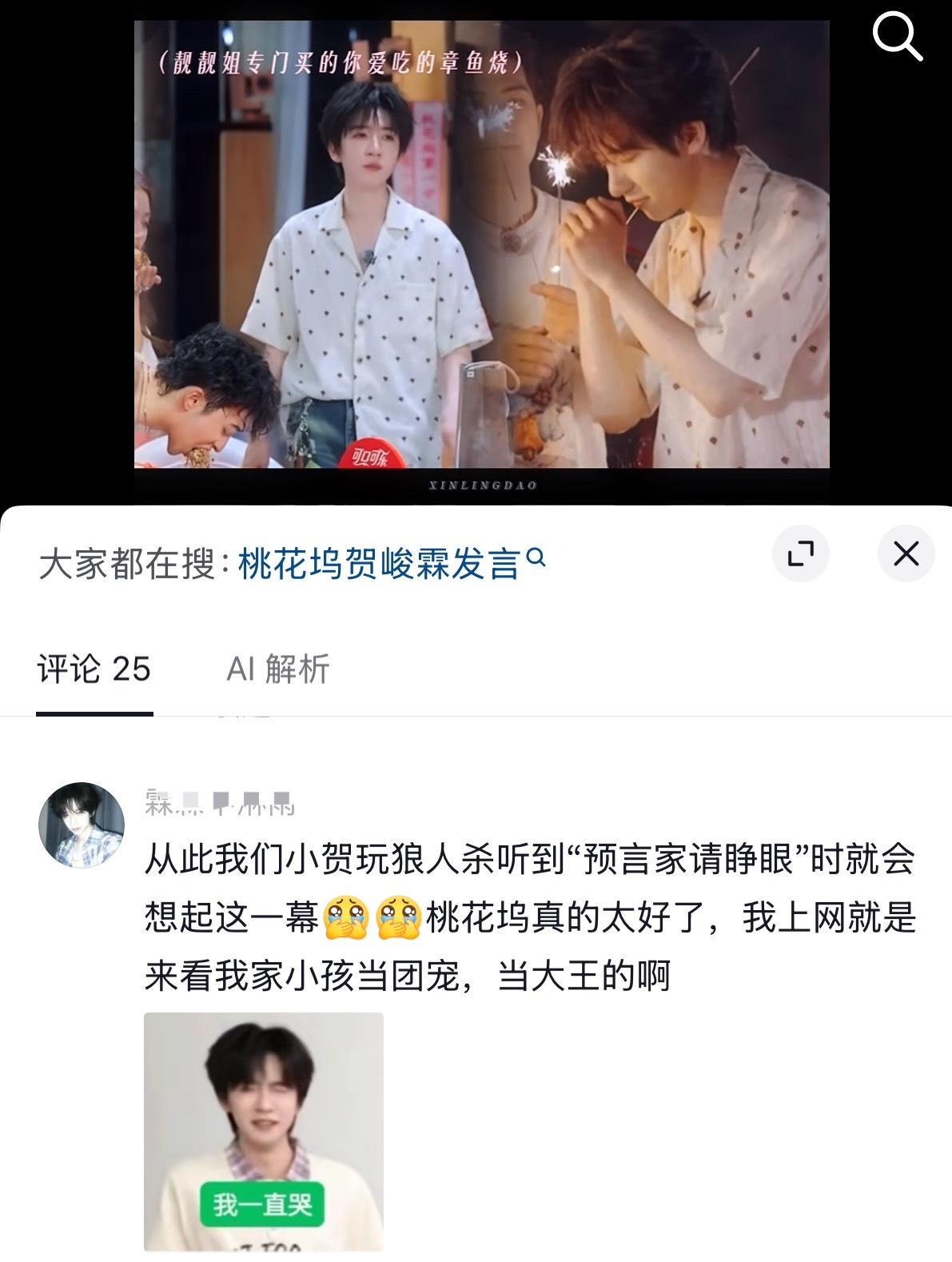 贺峻霖  从此我们小贺玩狼人杀听到“预言家请睁眼”时就会想起这幸福的一幕🥹 