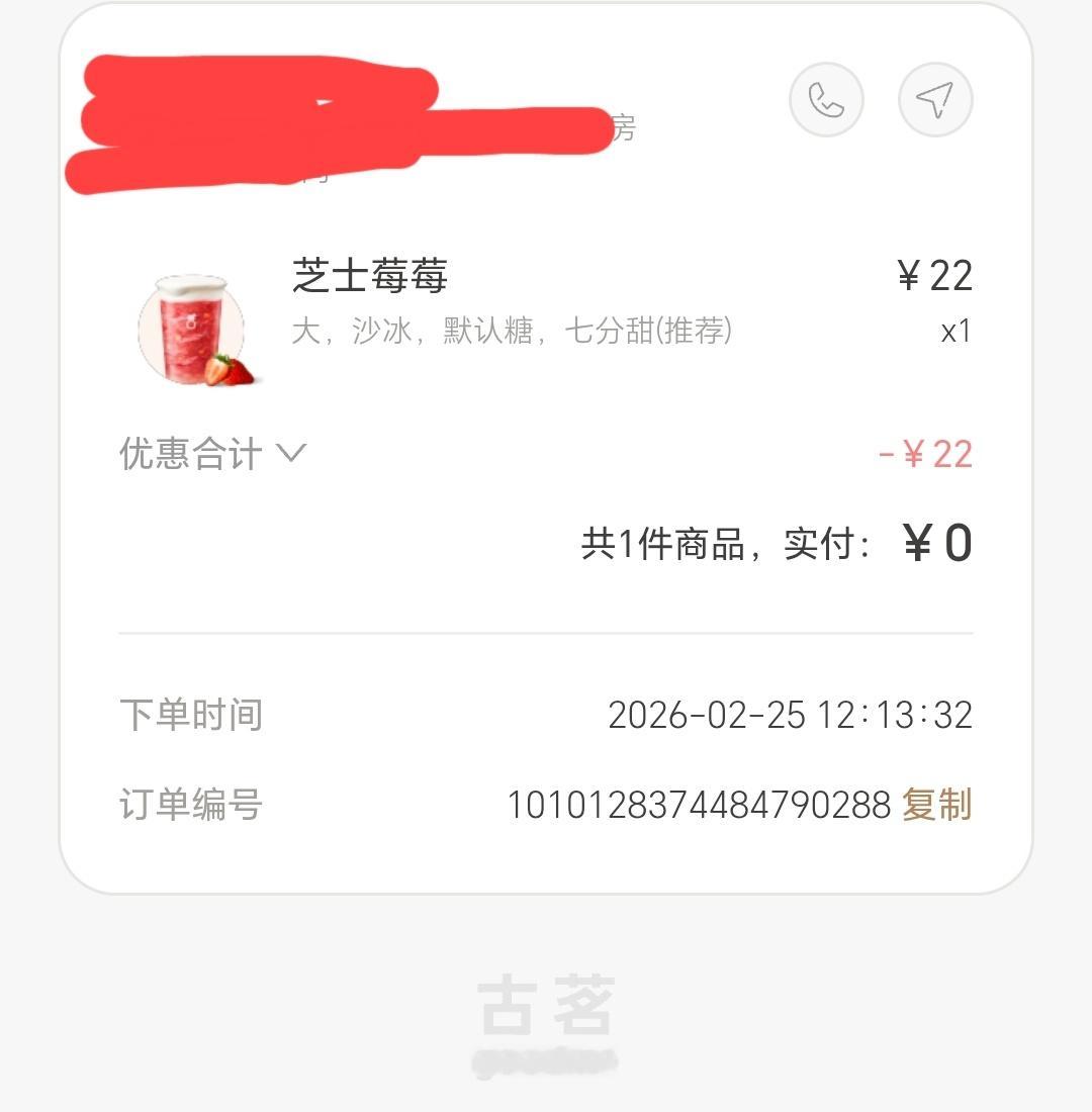 古茗免单卡一张 
