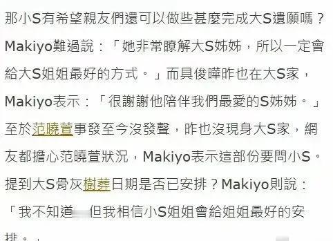 大S，头七当日聚会曝光！

2月9日，S家好友makiyo，接受媒体采访，她曝光