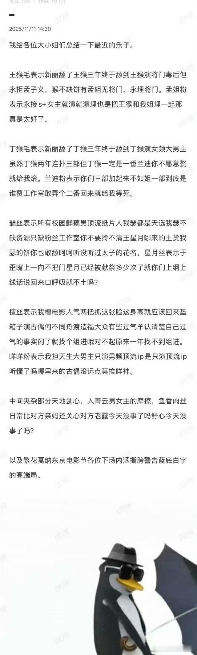 犀利的概括了最近粉圈的争议… 