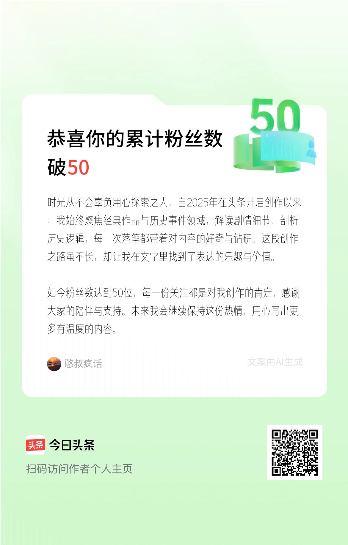 时光从不会辜负用心探索之人，自2025年在头条开启创作以来，我始终聚焦经典作品与