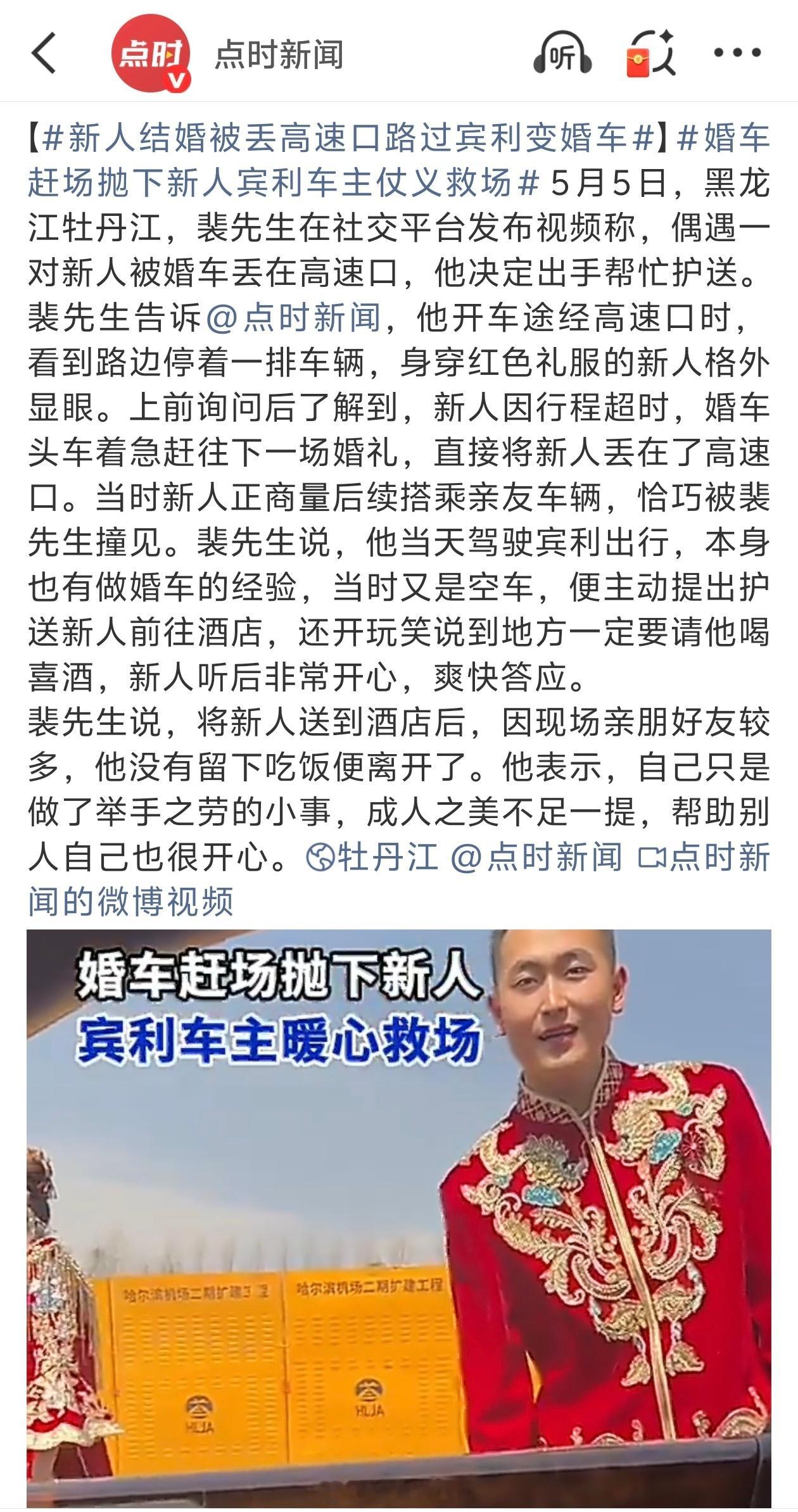 新人结婚被丢高速口路过宾利变婚车新人被婚车丢下，宾利哥出手想救挺身而出当婚车，这