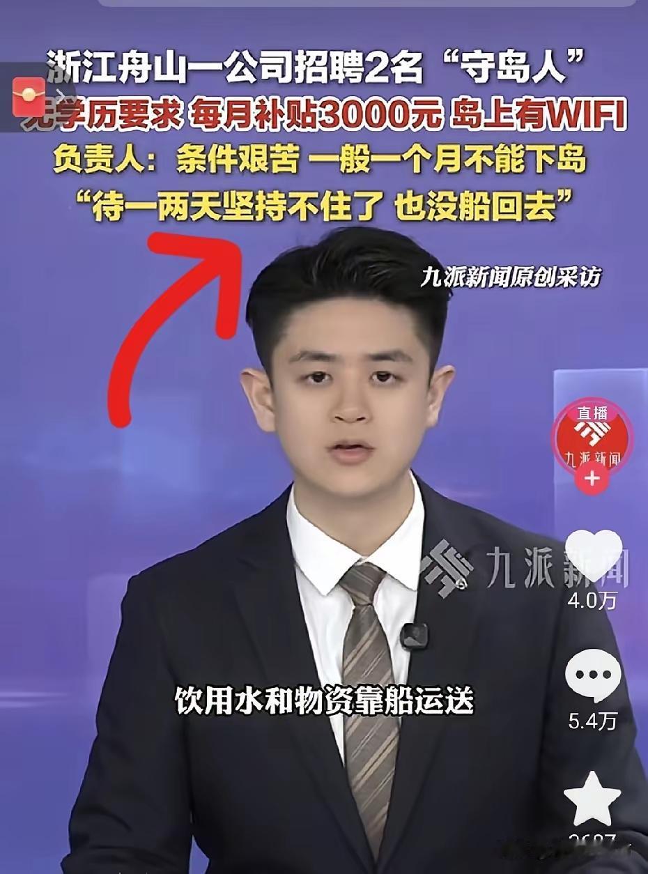 守岛人的工作并不浪漫，这等于是流放沙门岛
浙江舟山这个公司搞个噱头，把上岛养殖的