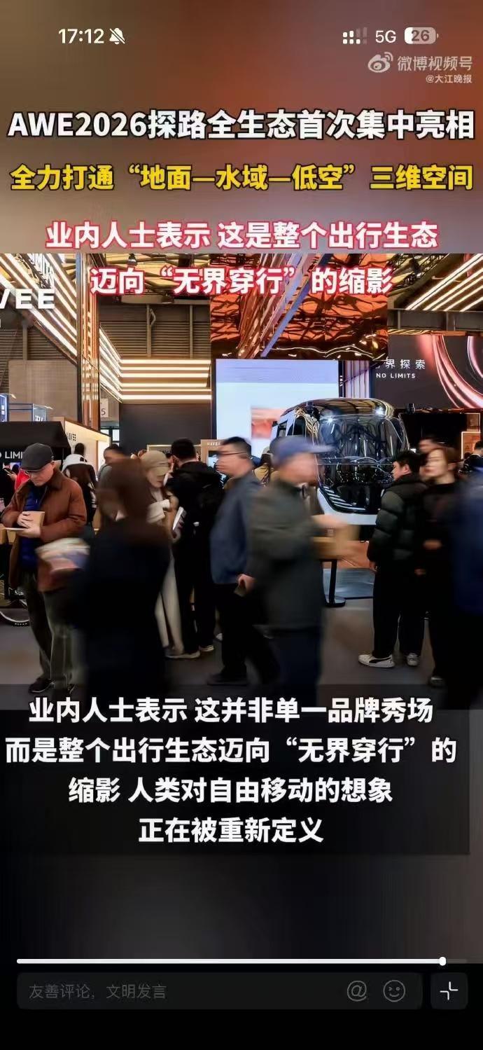 探路全生态首次集中亮相AWE2026探路生态AWE2026首秀现场AWE2026