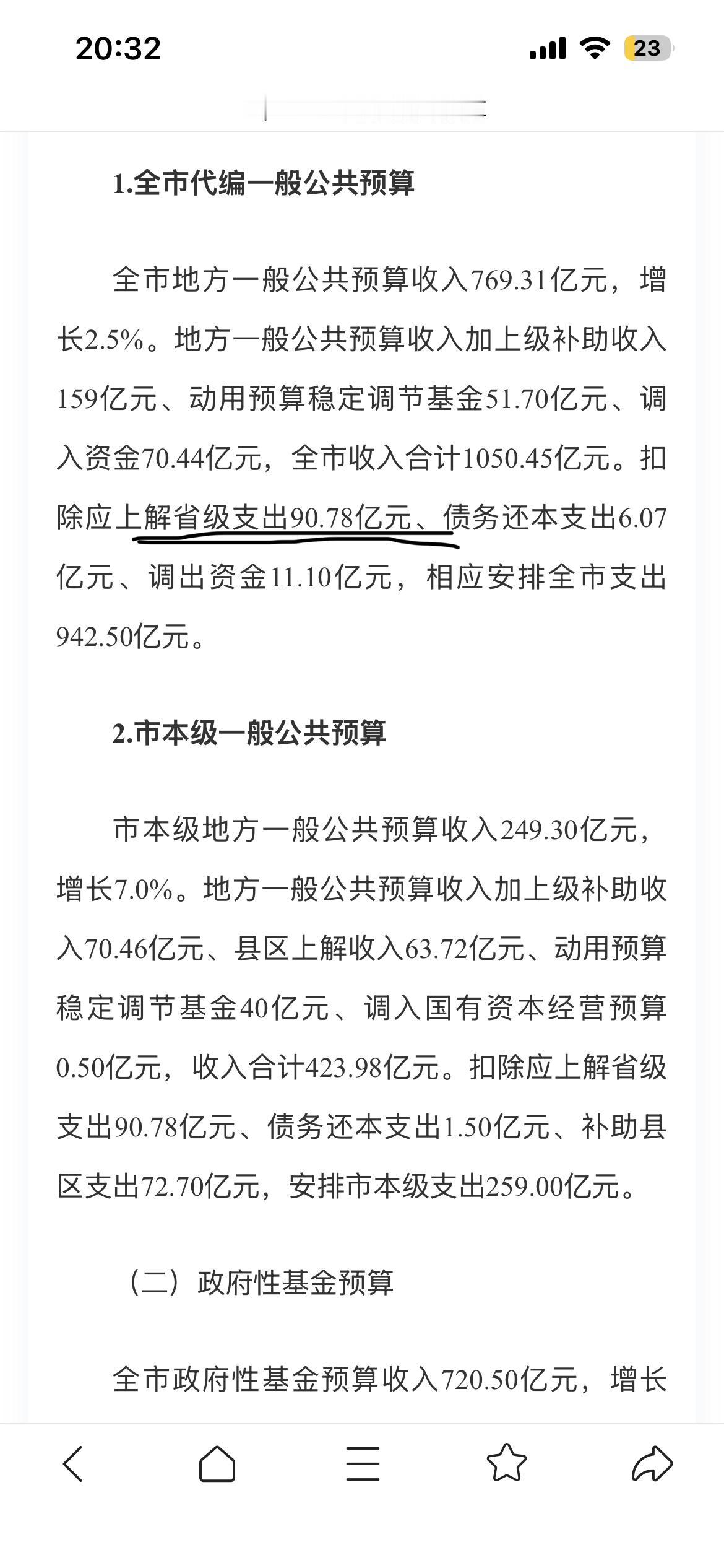 福州的奉献 V S
 厦门的索取