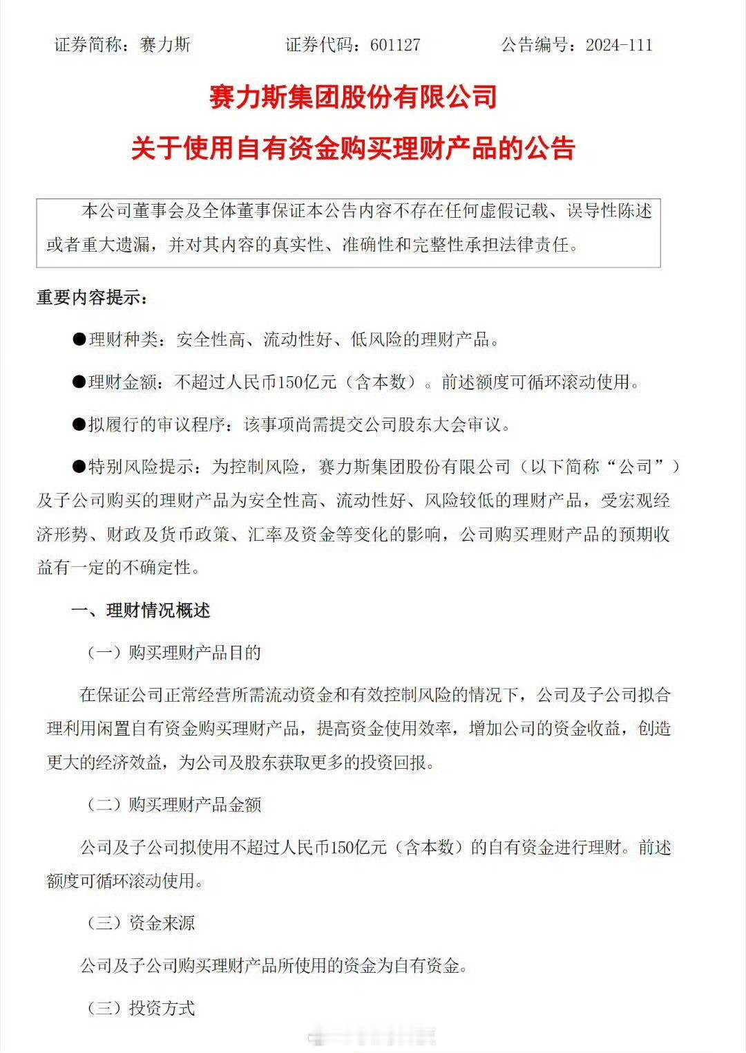 真看出来赛力斯汽车有钱了，要花近150亿元去买理财产品，你有这个钱去搞科研不行吗