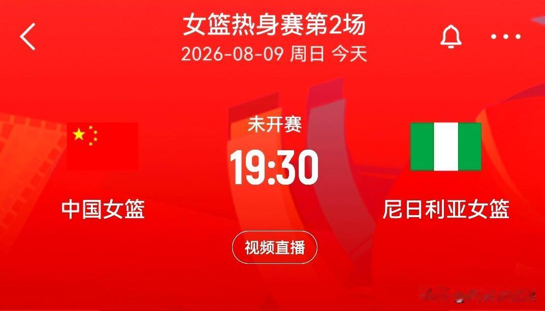 女篮热身赛第2场今日开战，对手还是尼日利亚。昨天发长篇对此战做前瞻性分析，希望中