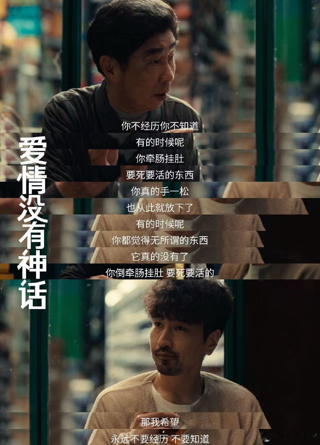 爱情没有神话里的爱情滤镜 爱情没有神话 难得遇到这么走心的情感剧，导演镜头审美绝