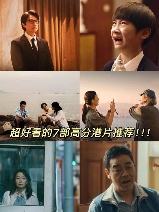 超好看的7部高分港片安利‼️强推去看‼️