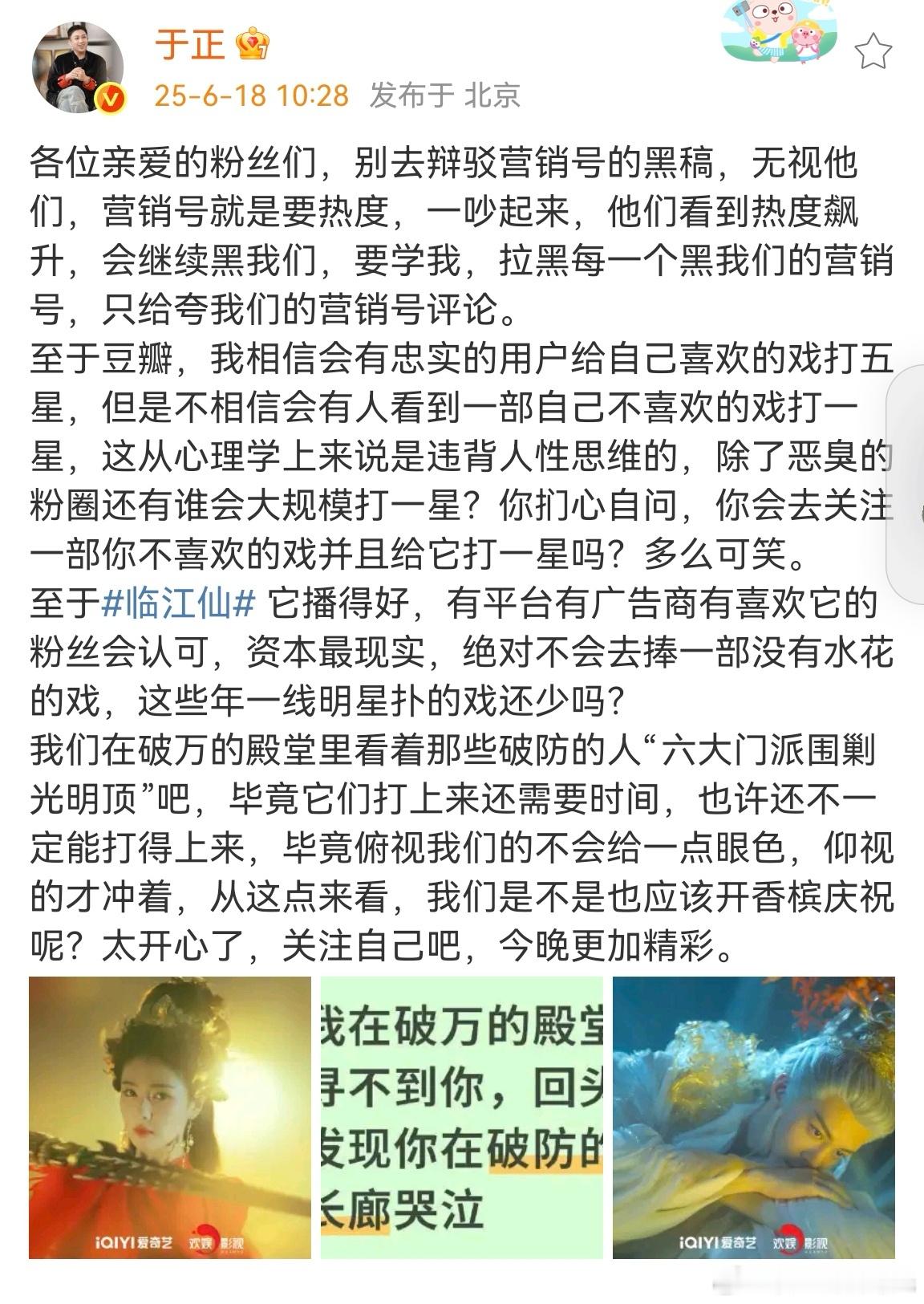 于正说应该开香槟庆祝 于正问是不是应该开香槟庆祝 于正发文回应营销号黑稿和豆瓣评