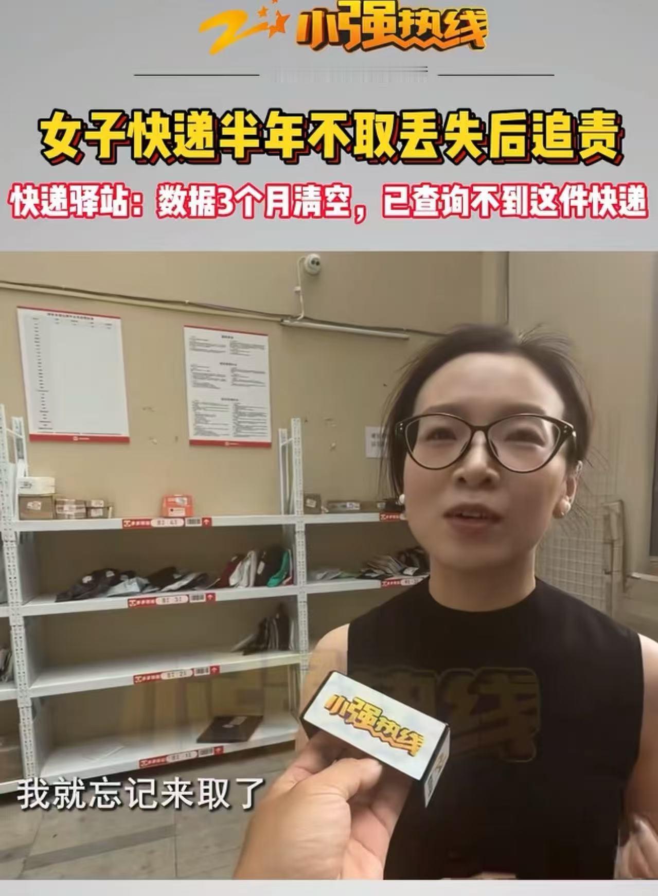 浙江绍兴，女子网购快递放驿站半年不取，丢失后要求驿站赔偿。驿站负责人：“数据3个