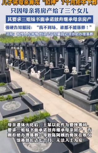 上海，一男子准备安葬母亲时，惊讶的发现，母亲竟把价值几百万的房产，全给了3个女儿