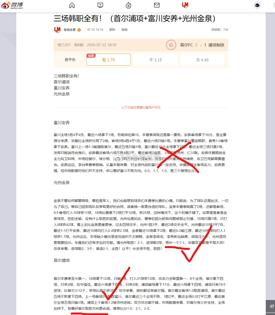 早场韩职3中2，对光州1-1金泉，也不错 