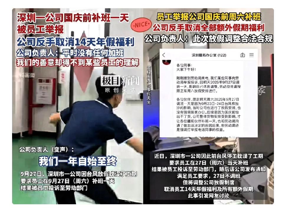 受台风“桦加沙”影响，公司停工两天。为赶工期，这家公司单方面通知周六补班。
但有