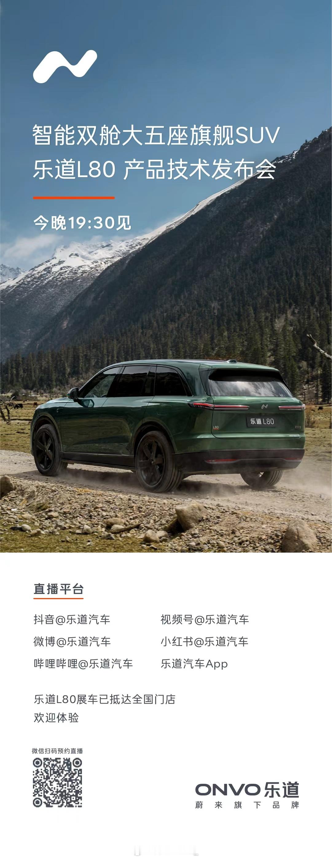 智能电动双舱超级大五座SUV 乐道L80，装得下生活，更装得下远方！大有新境，乐