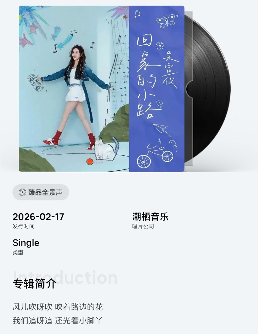 吴宣仪.吴宣仪歌曲回家的小路 发现《回家的小路》换了封面诶