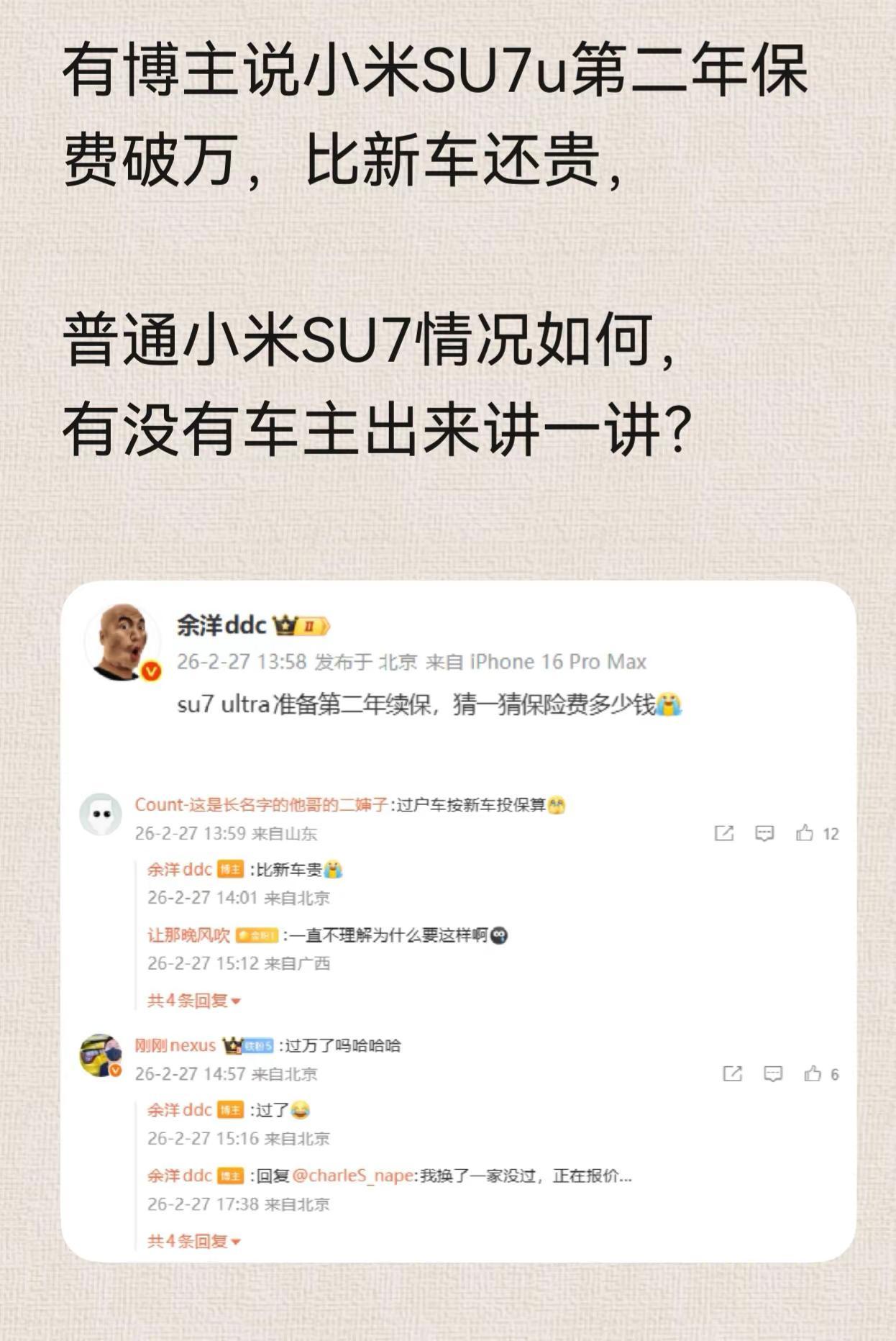 小米SU7u第二年保费破万。小米汽车