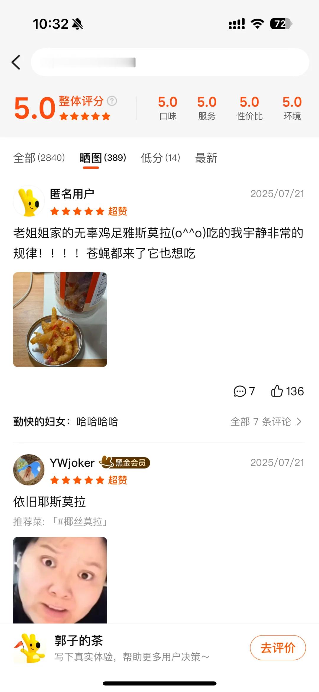 郭老师开奶茶店，被她店铺下面的评论笑翻了，哈哈哈哈哈哈哈哈 ​​​