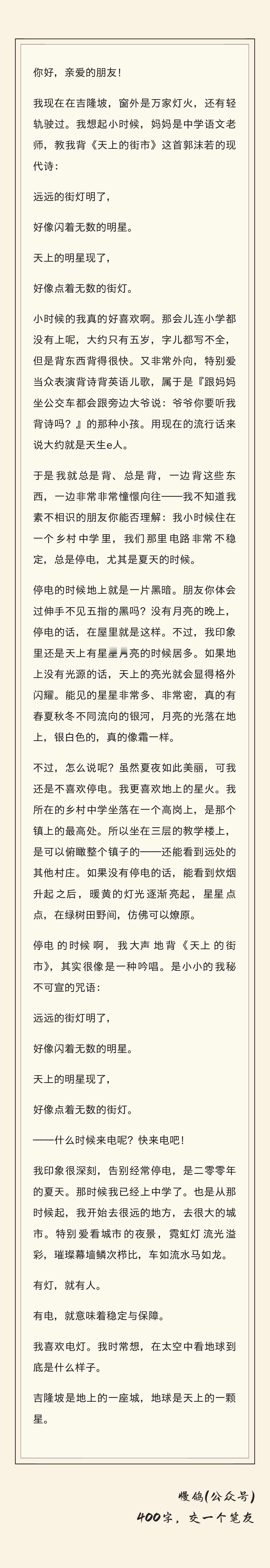 慢鸽[超话]一个陌生人的来信 一位在吉隆坡分享自己小时候停电故事的女生，在慢鸽找