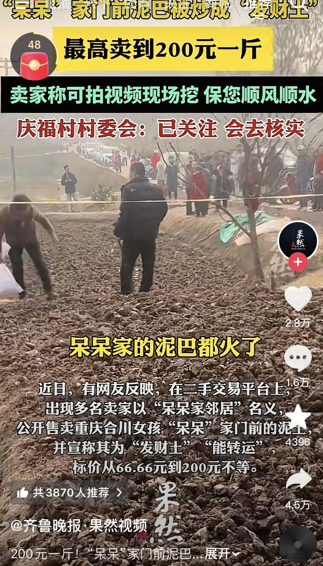 卖土的是人才，买土的更是人才！

这个世界终于颠成了我看不懂的样子！

重庆呆呆