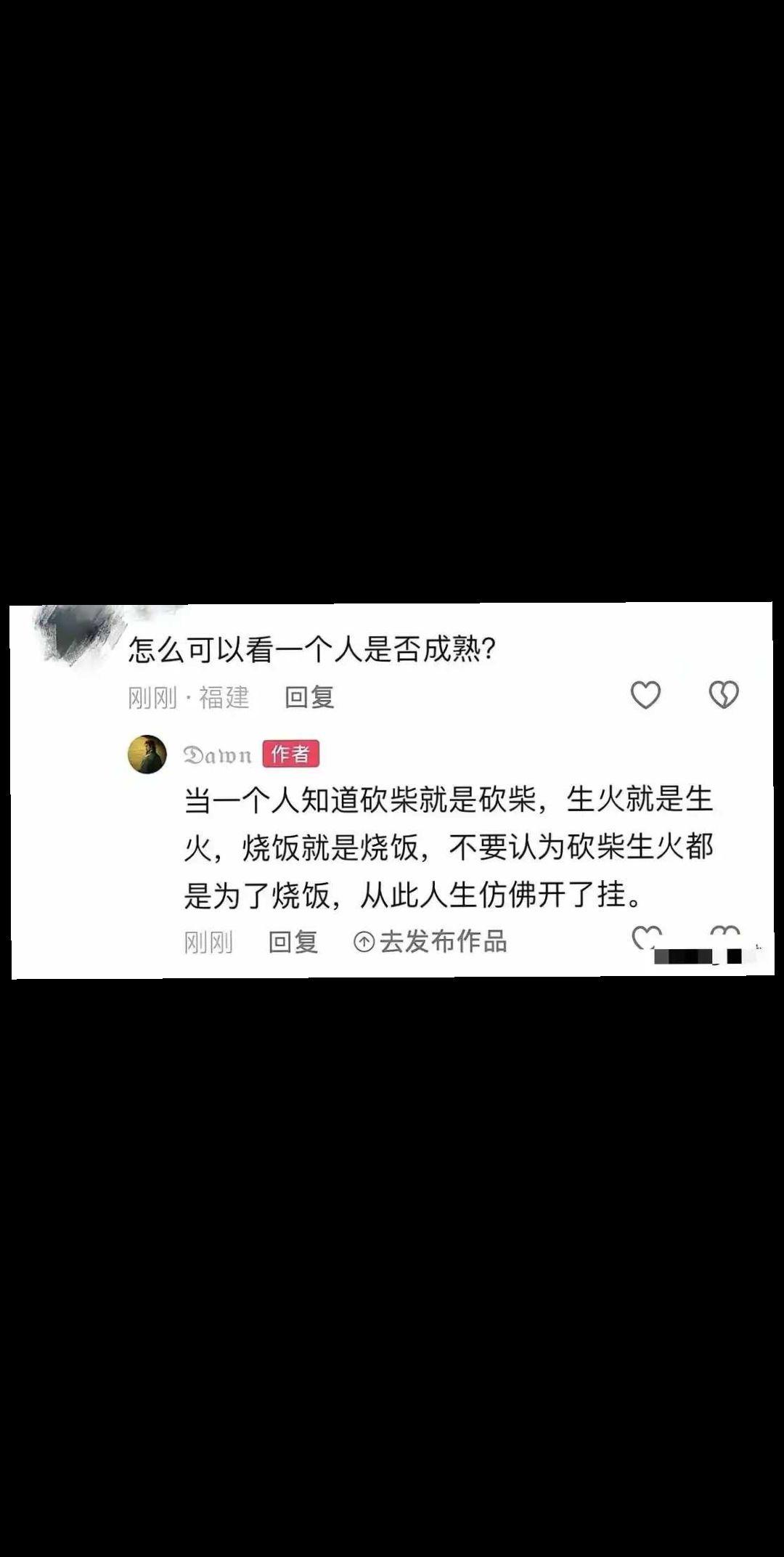 成熟，就是专注于当下的每一件事本身，不预设目的、不附加额外意义，活在当下。