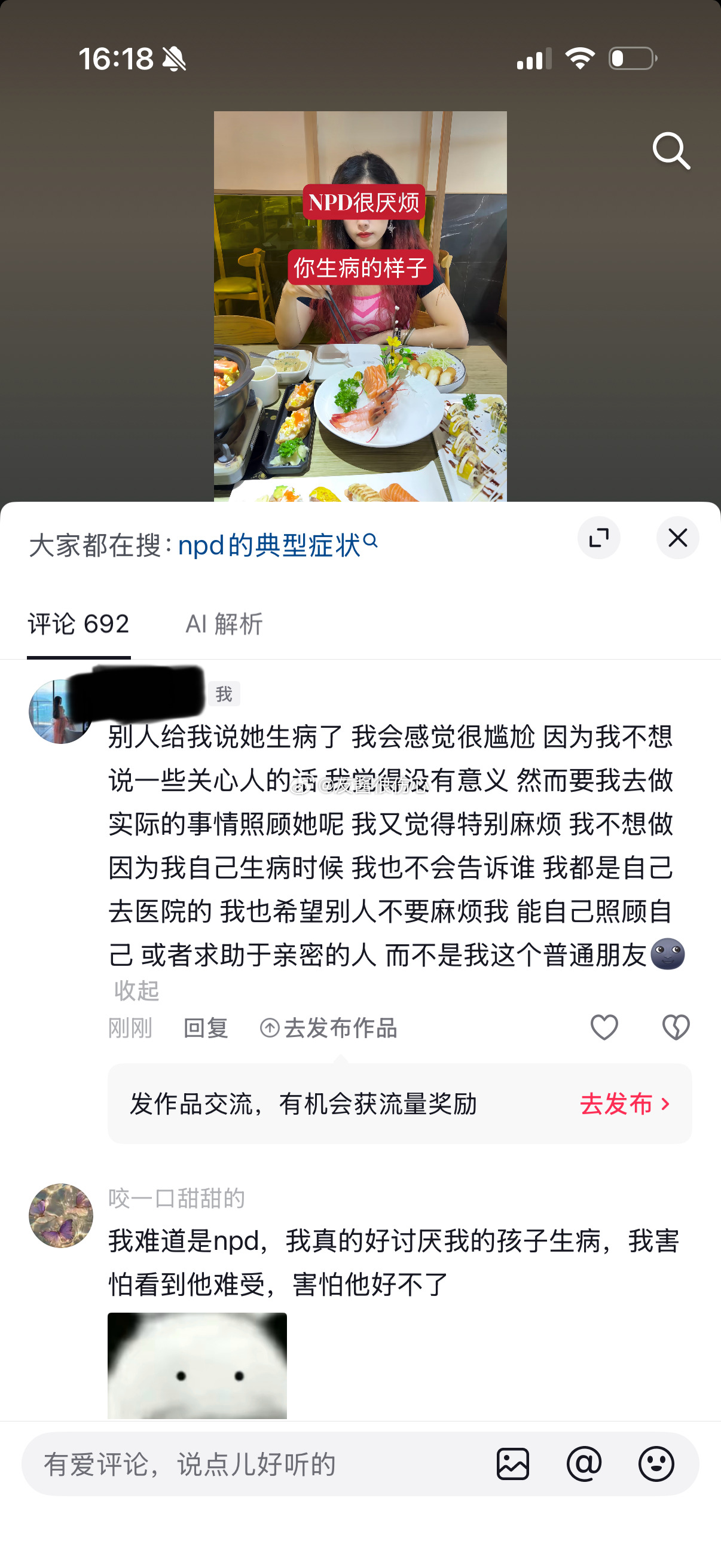 我好像有什么关心羞耻症 别人给我说她生病了 我真的不知道该怎么回答 关心别人 这