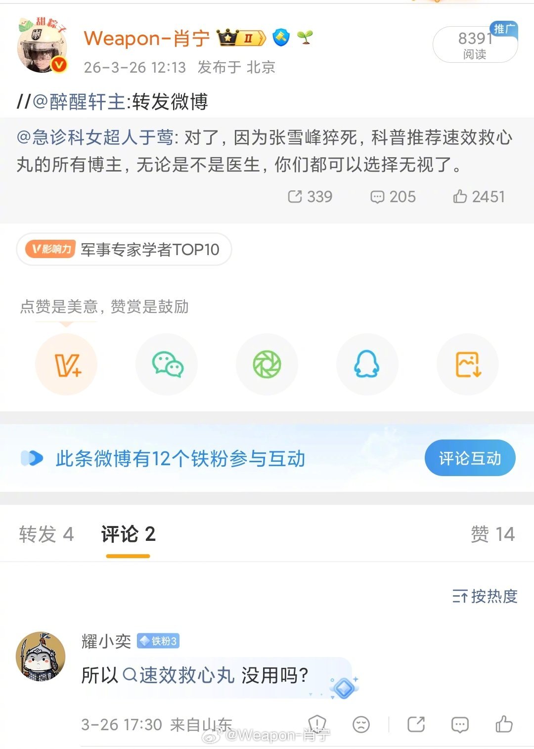 涨姿势 有朋友问速效救心丸为啥救不了心梗，AI是这样回答的：这个说法确实关乎性命