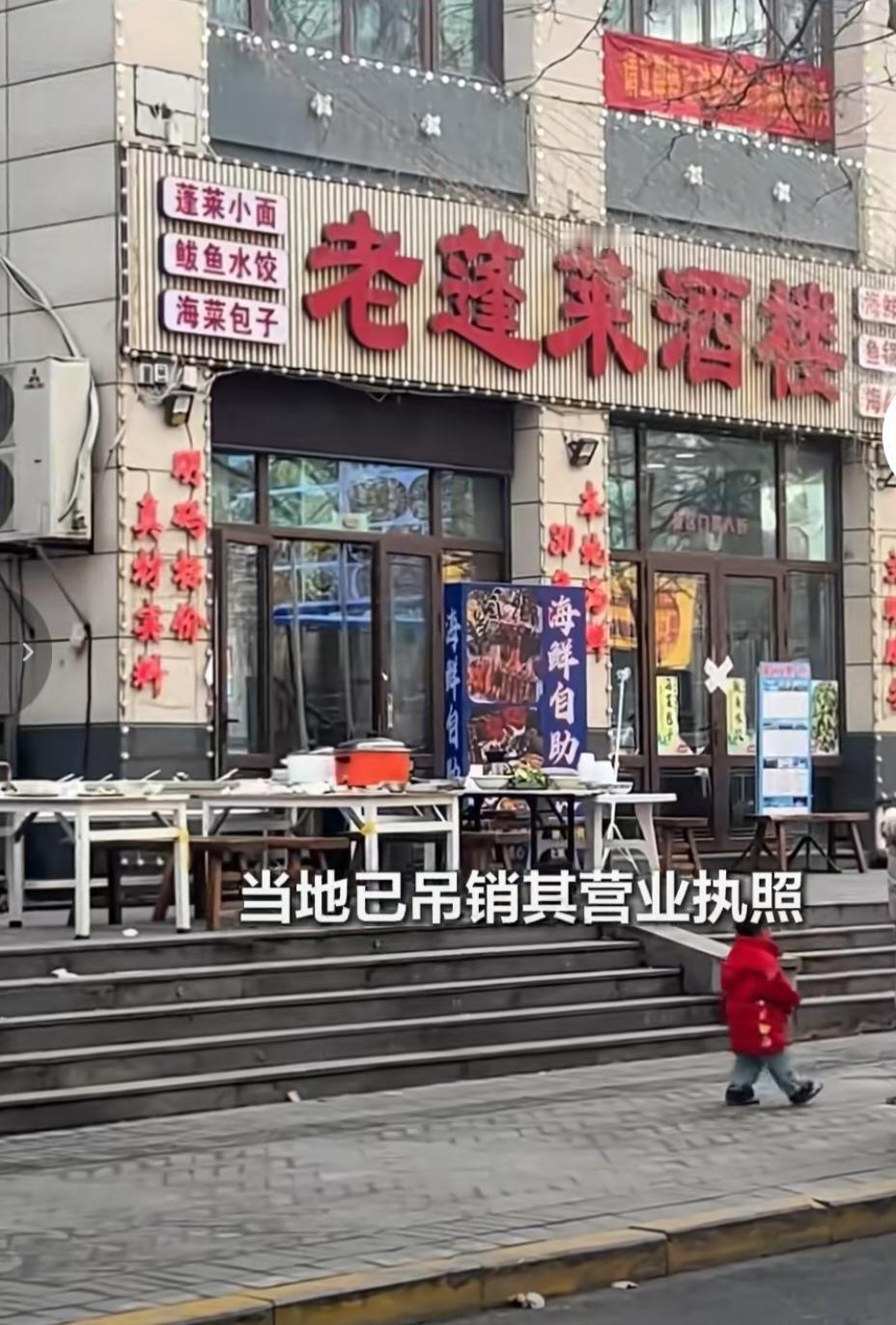 山东烟台的“老蓬莱酒楼”被拆除了！
这家酒楼的问题非常多，不仅多次被人举报食物有